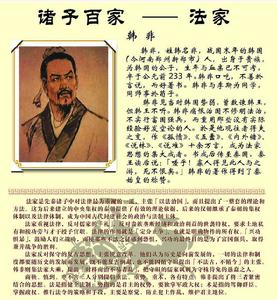 中華文化講壇:法家思想