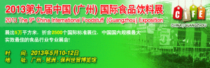 中國(廣州)國際食品飲料展 中國(廣州)國際食品飲料展