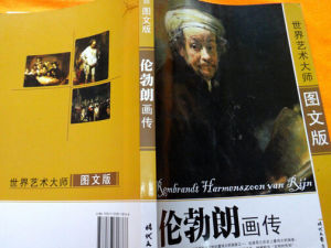 倫勃朗畫傳 倫勃朗畫傳
