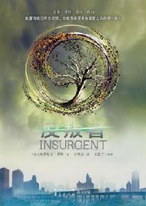 反叛者[維羅尼卡·羅斯編著圖書]