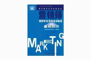 行銷師:基礎知識 行銷師:基礎知識