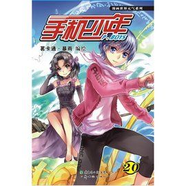 手機少年 手機少年