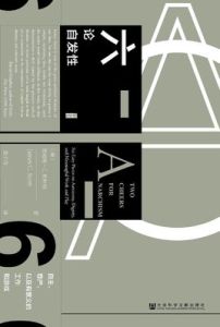 六論自發性 六論自發性