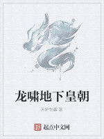 龍嘯地下皇朝 龍嘯地下皇朝
