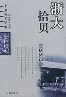 浙大拾貝 浙大拾貝