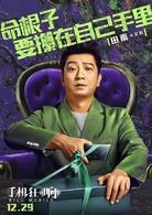 來電狂響[2018年於淼執導電影]