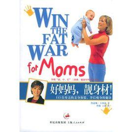 好媽媽,靚身材 好媽媽,靚身材