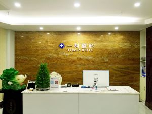 河南一科整形醫院