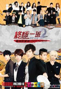 終極一班2電視原聲帶