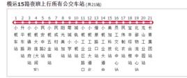中山公交欖運15路夜班 中山公交欖運15路夜班