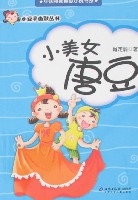 小美女唐豆 小美女唐豆