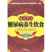 每天學點糖尿病養生飲食 每天學點糖尿病養生飲食