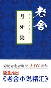 《新時代的舊悲劇》