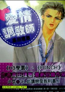 愛情調教師 愛情調教師