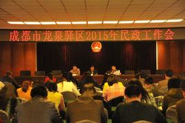 龍泉驛區民政局 龍泉驛區民政局