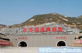 太古高速 太古高速