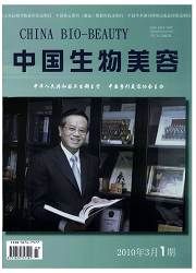 《中國生物美容》