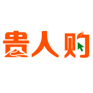 遵義貴人購網際網路科技有限公司 遵義貴人購網際網路科技有限公司