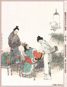 《紅樓夢》第七回