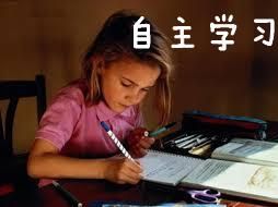 自主學習 自主學習