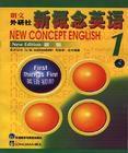 新概念一冊 新概念一冊