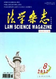 法學雜誌 法學雜誌