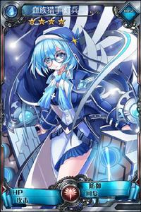 血族獵手·燈兵 血族獵手·燈兵