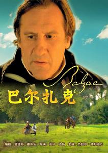 巴爾扎克[荷賽·達陽執導電影]