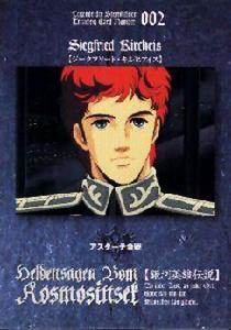 齊格飛·吉爾菲艾斯 齊格飛·吉爾菲艾斯