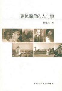 建築圈裡的人與事 建築圈裡的人與事