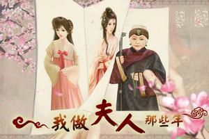 我做夫人那些年 我做夫人那些年