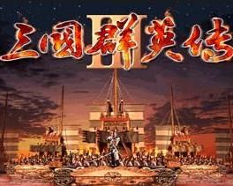 三國群英傳3 三國群英傳3