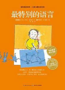 最特別的語言 最特別的語言