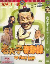 《老夫子奇趣錄》劇照