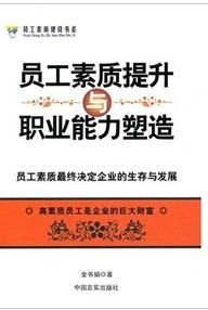 《員工心理健康與心理調適》 《員工心理健康與心理調適》