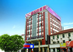 商洛仁愛醫院 商洛仁愛醫院