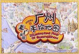 老廣新游:廣州手繪地圖 老廣新游:廣州手繪地圖