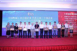 2013年中國汽車工業三十強 2013年中國汽車工業三十強