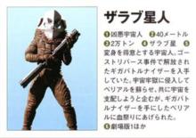 扎拉布星人第五代