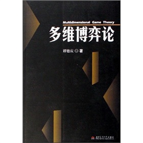 多維博弈論