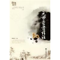 元曲三百首詳註