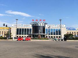 阜新南站 阜新南站