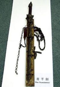 青乾劍
