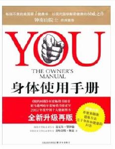 YOU:身體使用手冊 YOU:身體使用手冊
