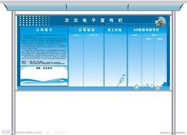 宣傳欄 宣傳欄