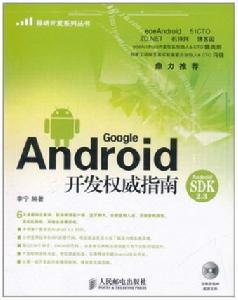 Android開發權威指南