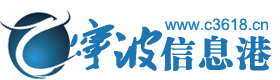寧波信息港 寧波信息港