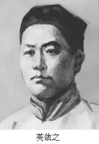 英斂之(1867~1926) 英斂之(1867~1926)