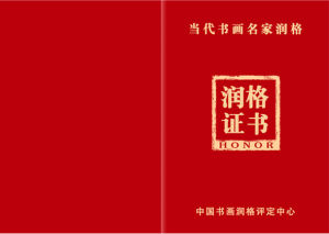 中國書畫潤格中心