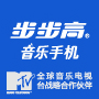 步步高音樂手機